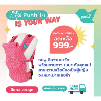 Punnita is your way - สีชมพูจุด ผ้า Supersoft cotton USA